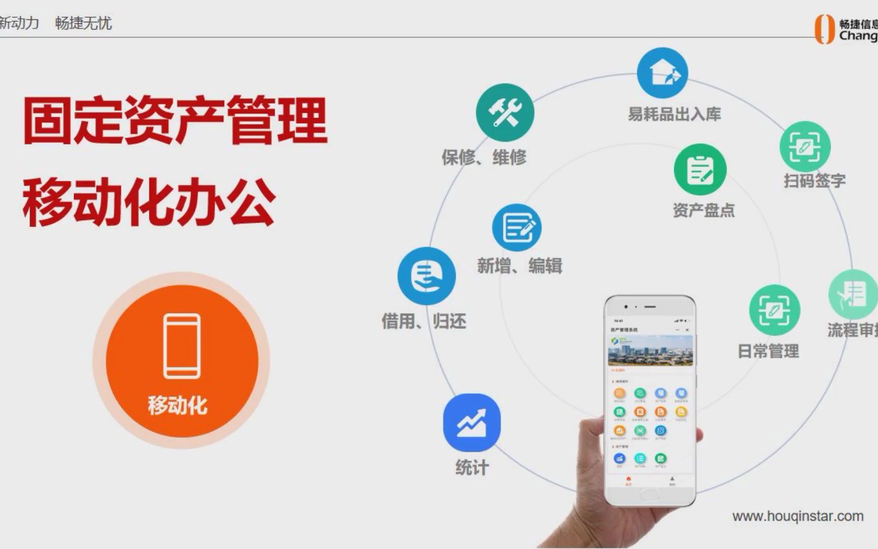 东昌区固定资产管理系统下载