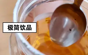 Download Video: 极简饮料｜饮品断舍离｜一杯凉白开搞定夏天｜极简主义、极简生活、低欲望、低消费生活。