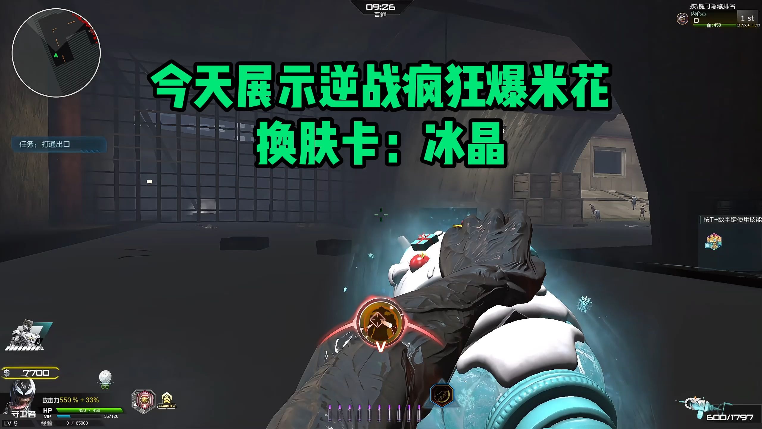 【逆战】逆战疯狂爆米花换肤卡:冰晶 实机展示.
