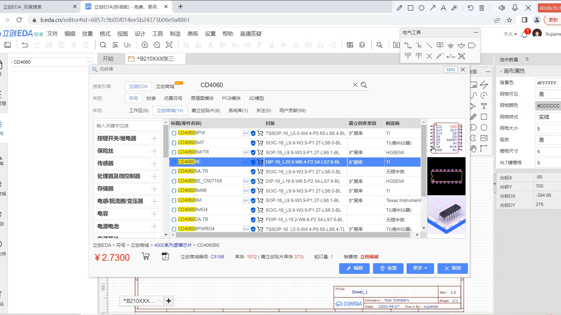 03_04_立创eda设计电路板(在线标准版手动布线) (20220417)_压缩版