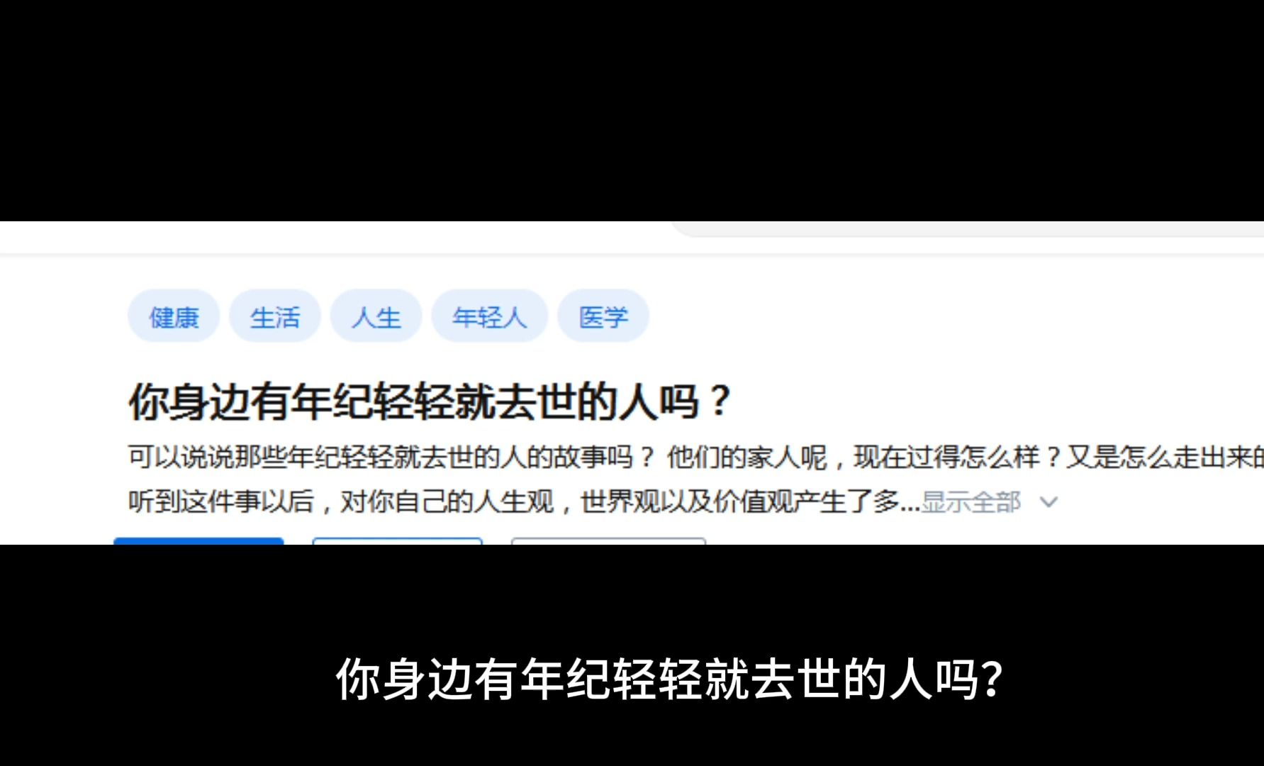 你身边有年纪轻轻就去世的人吗?哔哩哔哩bilibili