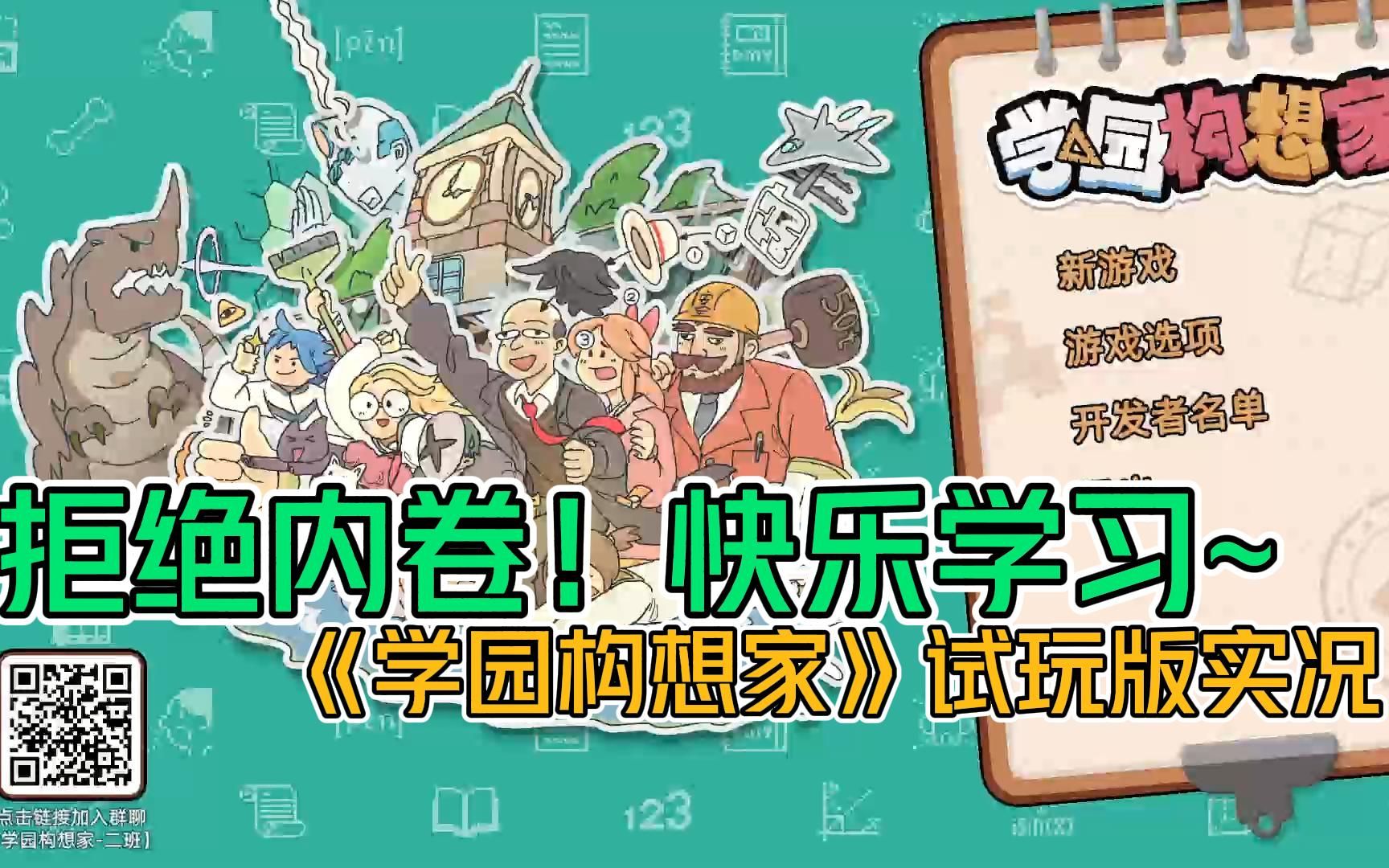 歡迎來到迪拜第一幼兒園~【學園構想家】demo試玩版遊戲實況