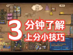 Tải video: 【背包乱斗】 新手必学的五个小技巧，学会快速上分！