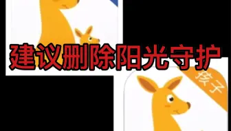 阳光守护功能介绍 哔哩哔哩 Bilibili