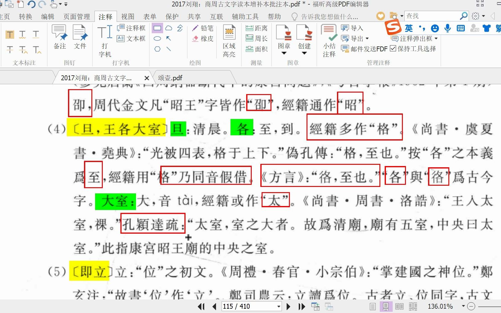 [图]商周古文字讀本-文選-頌壺-梳理