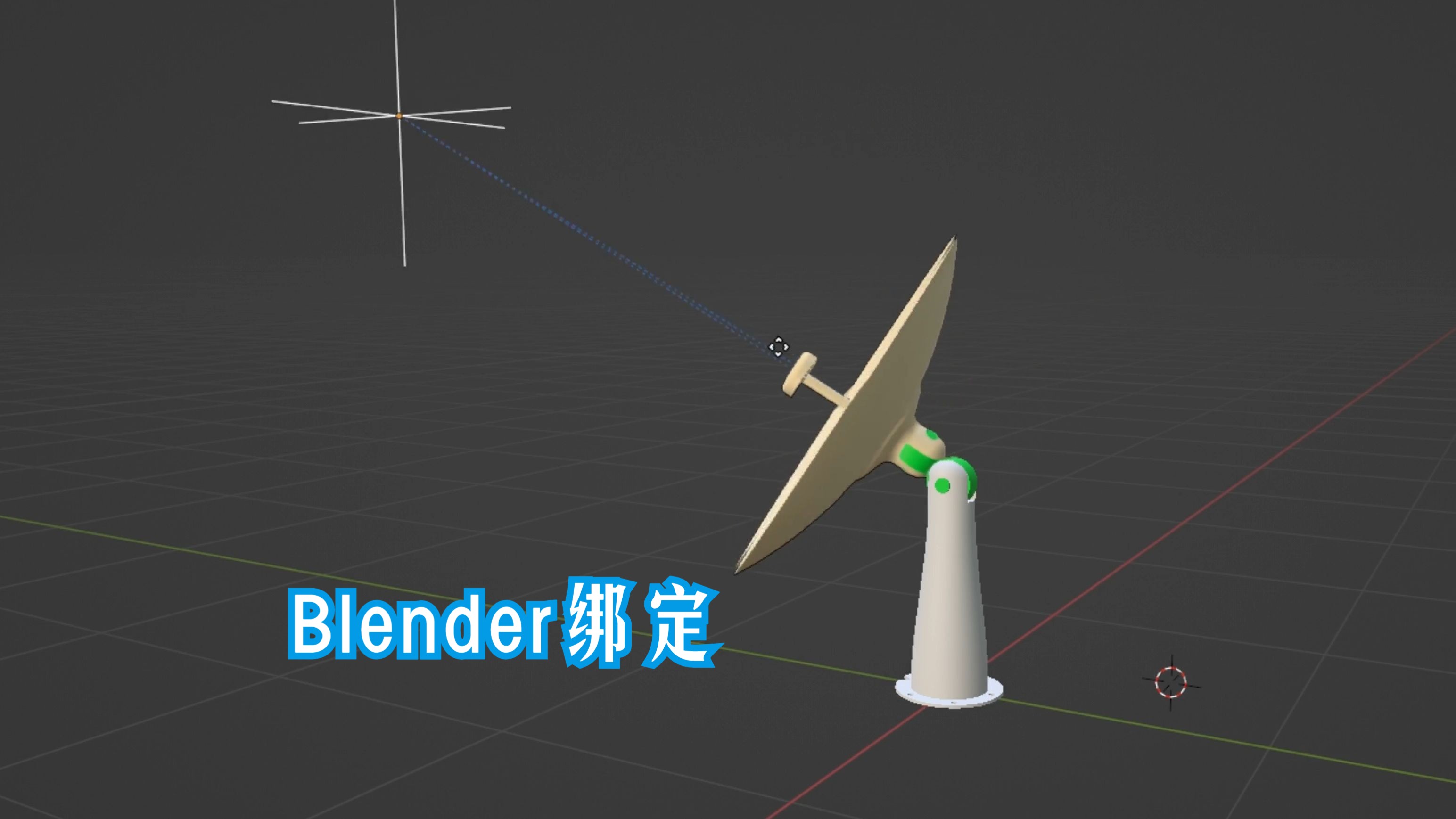 Blender:卫星接收天线系统的绑定哔哩哔哩bilibili