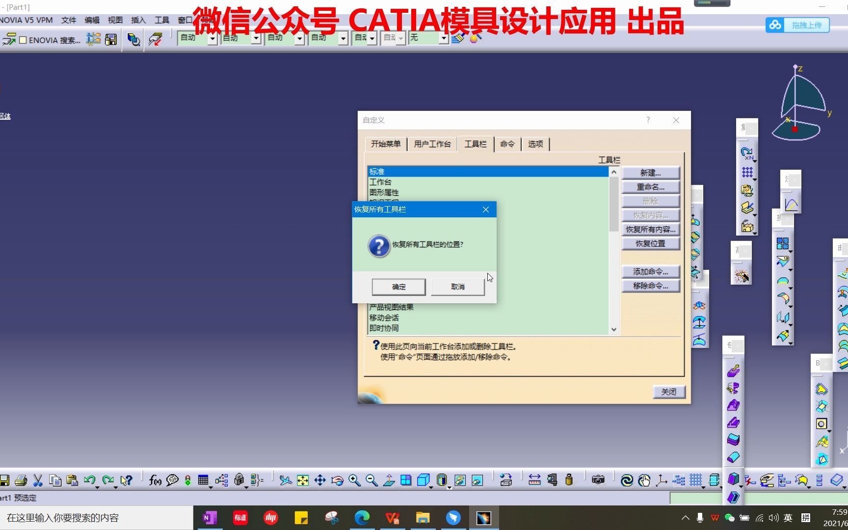 答疑 CATIA的工具条找不到如何恢复原始位置哔哩哔哩bilibili