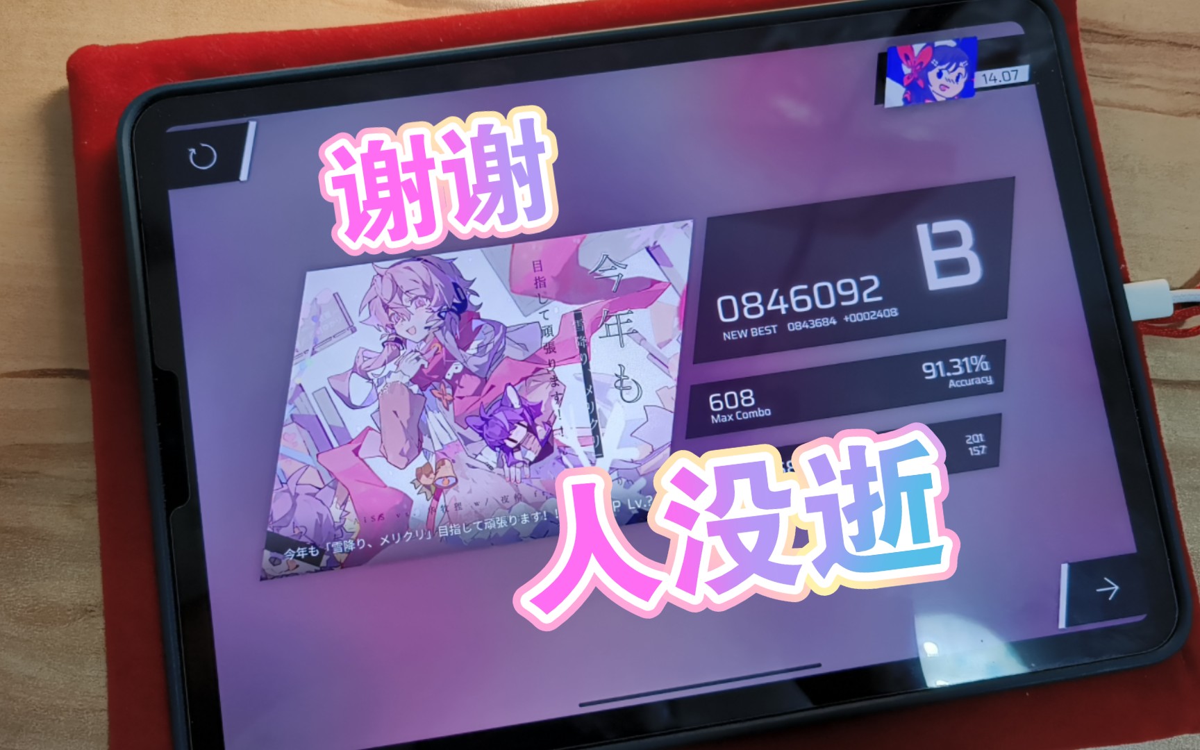 【phigros】愚人节sp雪降 84w分 91.31%