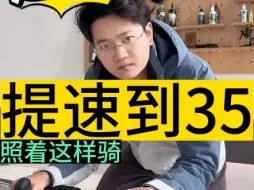 Video herunterladen: 不花钱提升到35均速