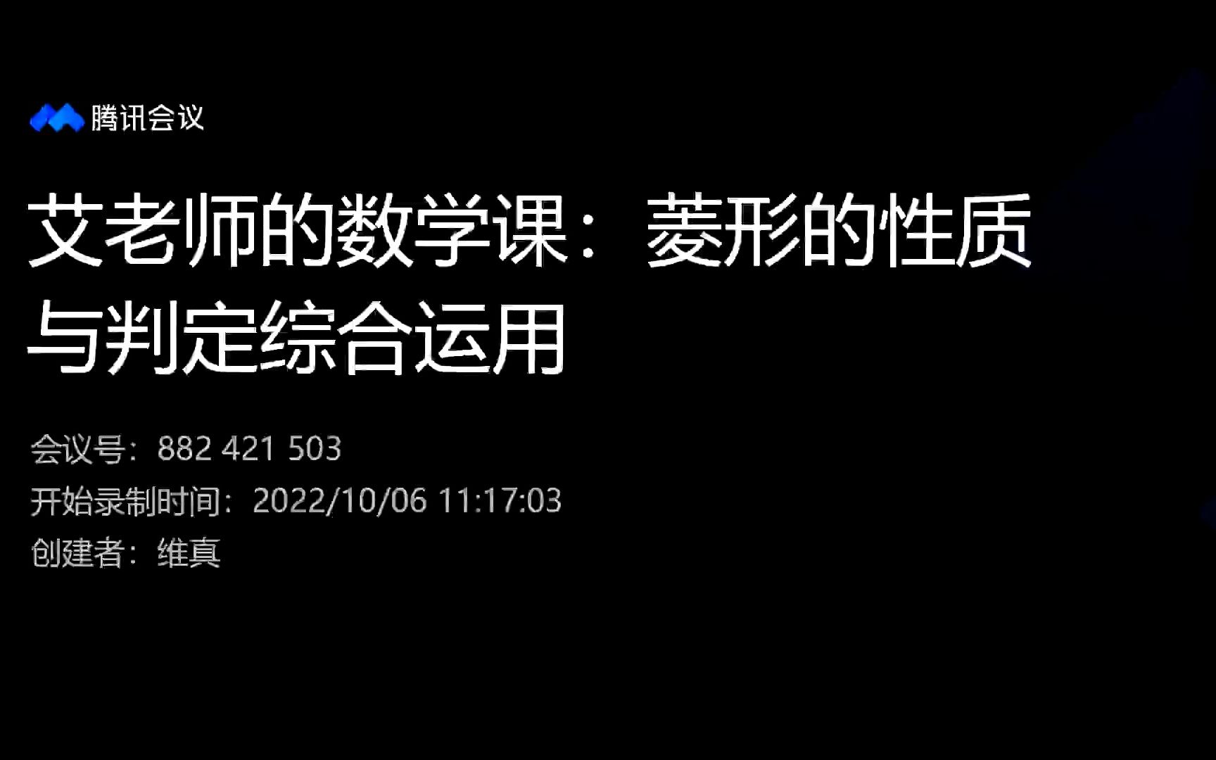 [图]10月6号菱形的性质和判定综合运用（练习课）