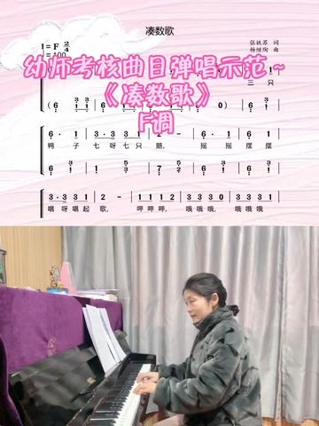 最近正在更新80首的儿歌考核曲目,今天是《凑数歌》,需要的宝子们敬请