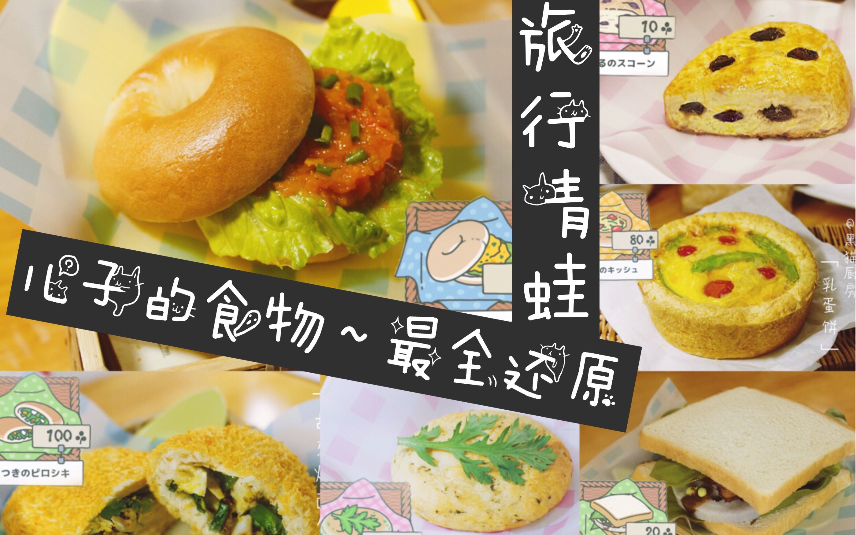 黑猫厨房过气网红呱儿子在吃什么旅行青蛙食物100还原