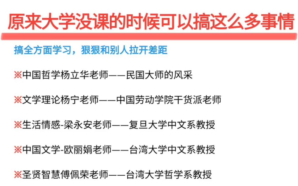 [图]原来大学没课的时候可以搞这么多事情……b站真的太万能了！全方位提升起来！！