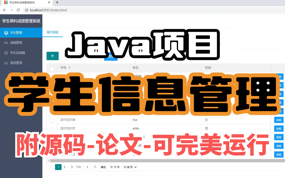 Java项目】学生信息管理系统(附源码可完美运行)考试成绩管理系统手把手教学,轻松搞定毕设作业java项目java基础哔哩哔哩bilibili