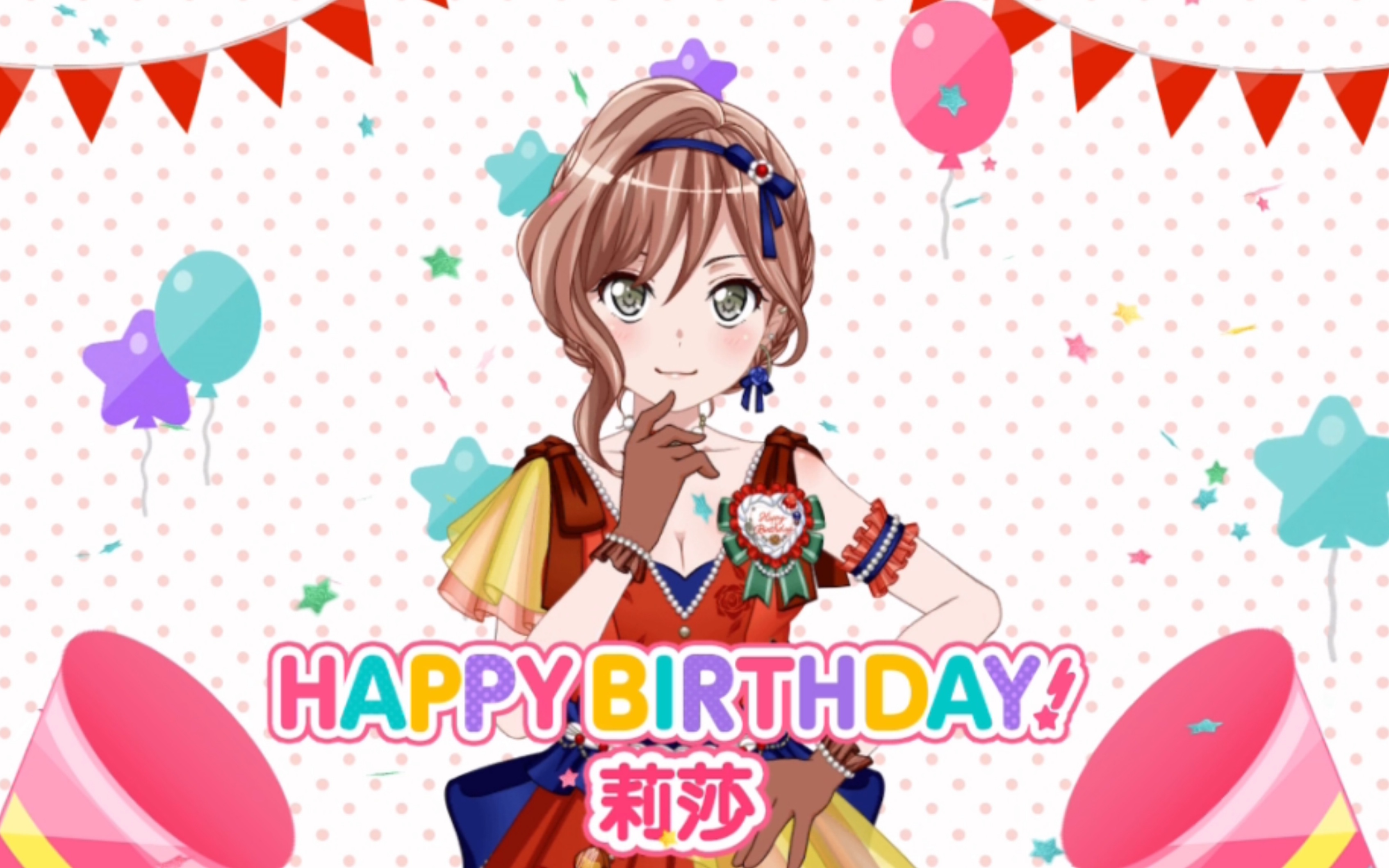 【生贺】【bang dream】今井莉莎生日登录2023.8.25