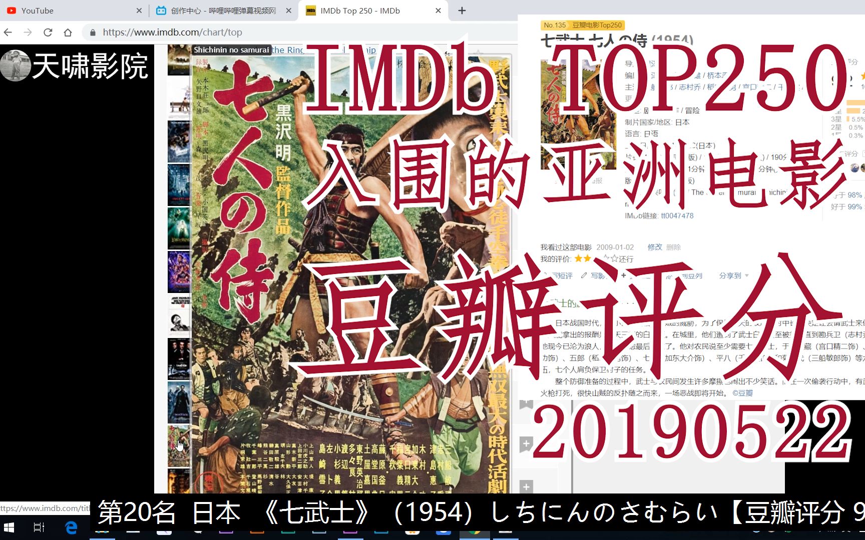 IMDb TOP250 入围的亚洲电影:豆瓣评分(20190523)哔哩哔哩bilibili