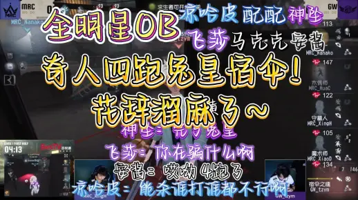 【全明星ob】奇人四跑兔皇宿伞！花辞溜麻了~_游戏热门视频
