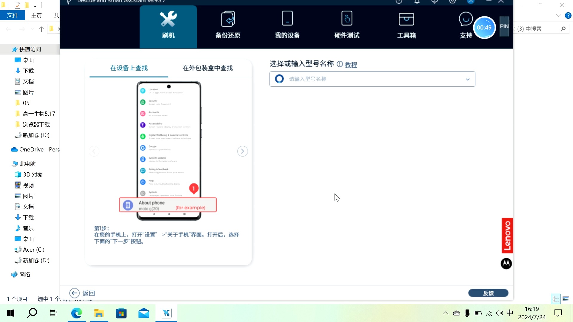 moto摩托罗拉/lenovo联想官方刷机工具 Rescue and Smart Assistant(只能装最新版)