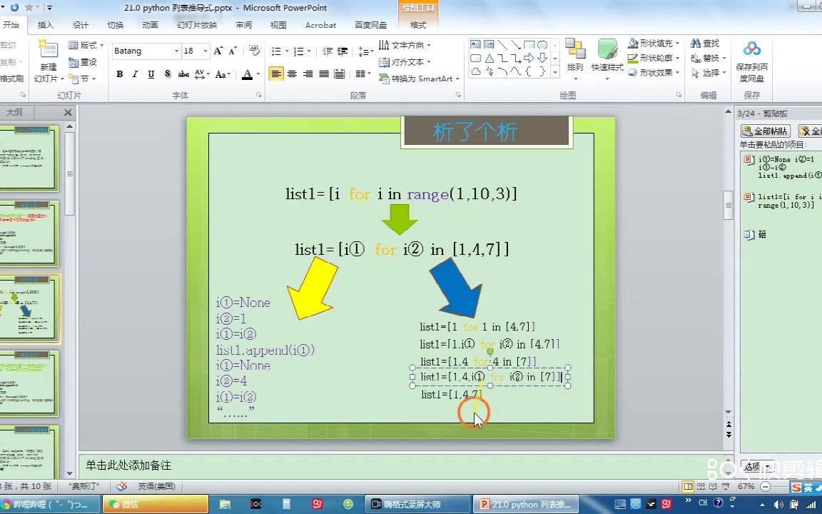 python列表推导式哔哩哔哩bilibili