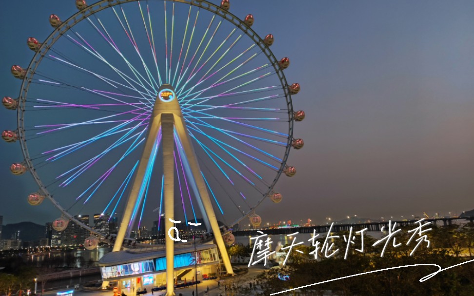 深圳湾区之光摩天轮灯光秀实拍