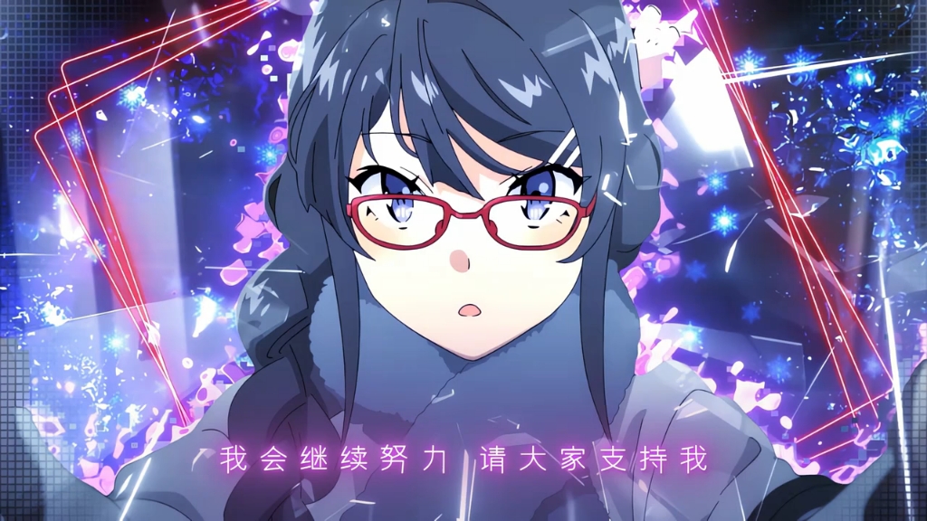 樱岛麻衣生日快乐.