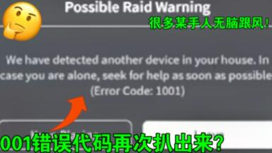 Roblox国际服错误代码268/279/403/503的解决办法