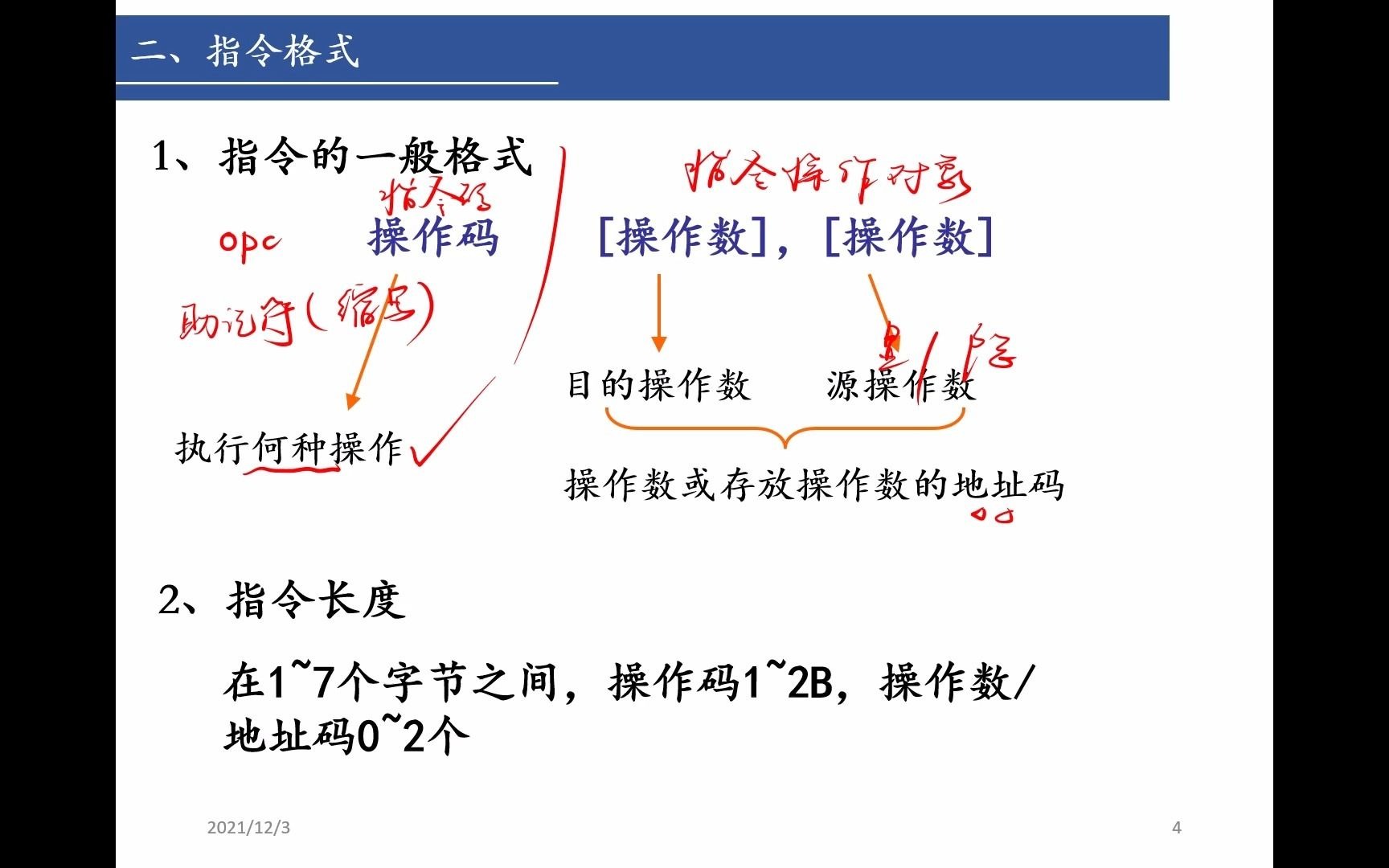 [图]微型计算机原理之指令系统--概述及寻址方式讲解