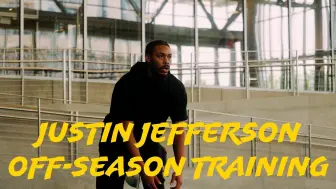 Download Video: 【贾斯汀杰弗森】Justin Jefferson 休赛季训练视频