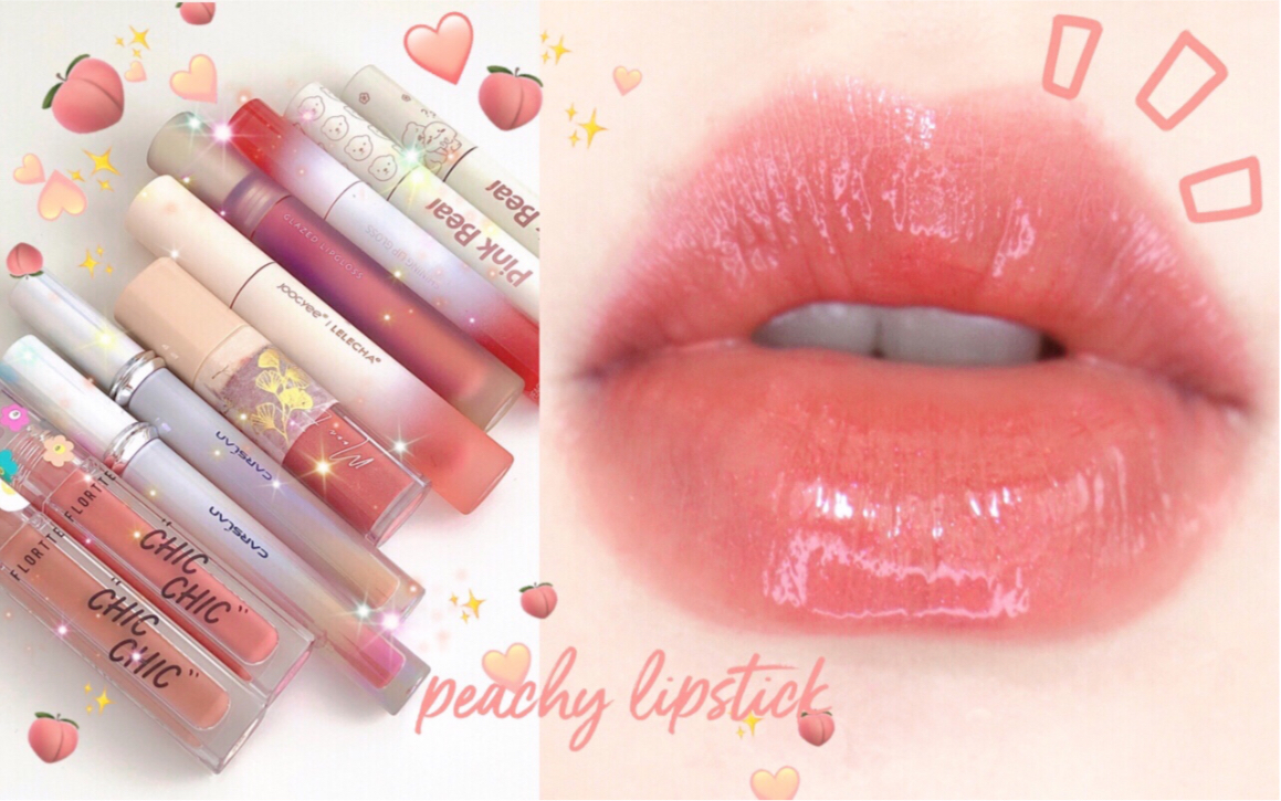 适合夏天的透嘟镜面唇釉yyds!无广分享