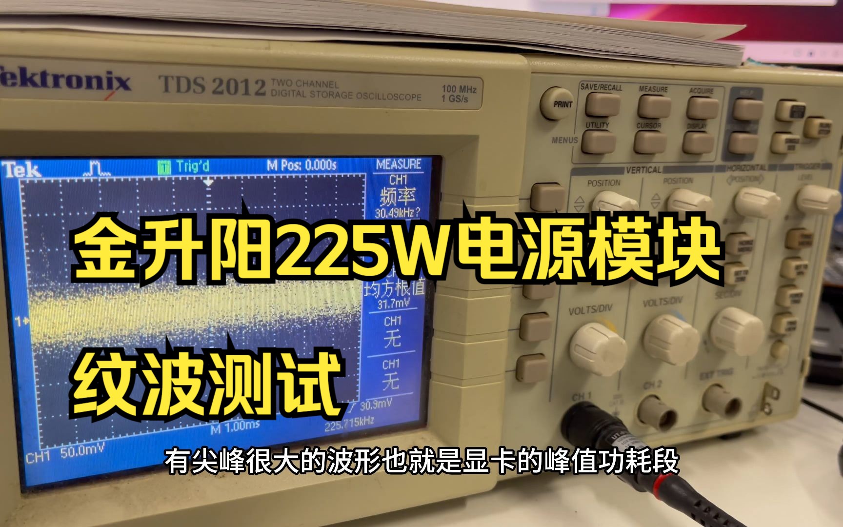 包箱mini搭配金升阳225w医疗电源模块纹波测试哔哩哔哩bilibili