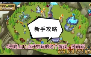 Télécharger la video: 魔灵召唤新手亲自血泪总结，最适合新手看的攻略