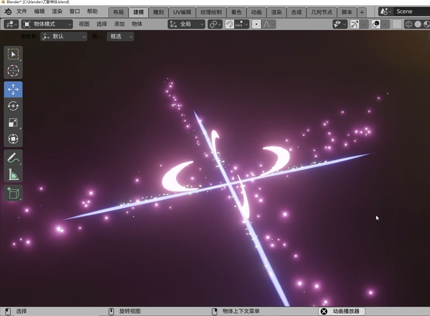 blender刀刃光特效