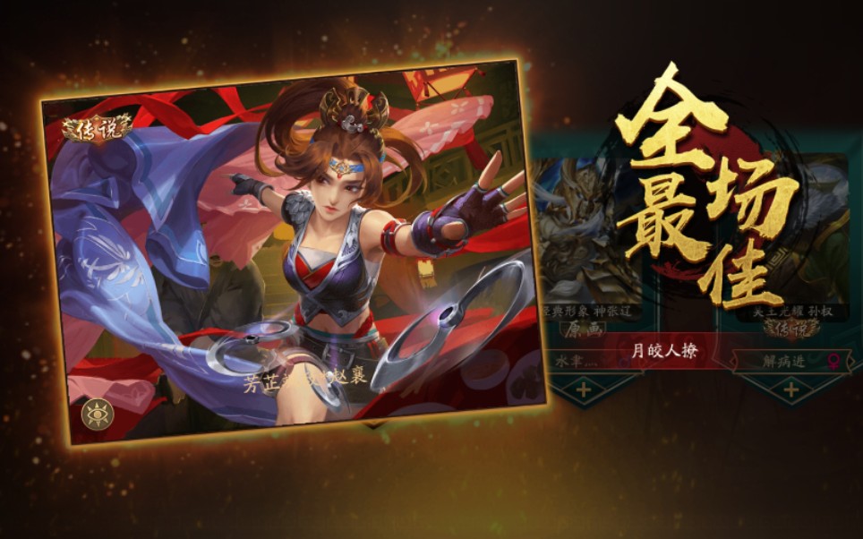 【新三国杀】赵襄一局