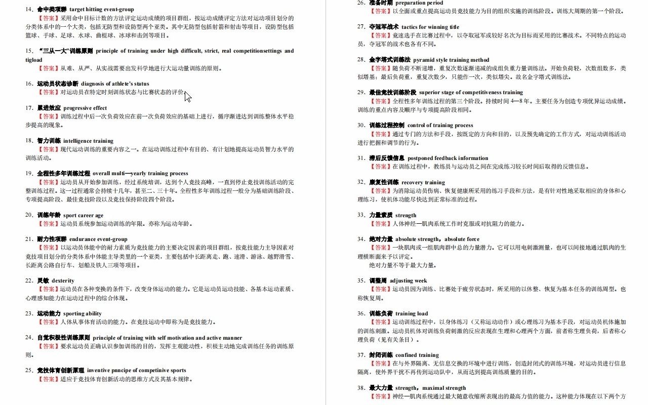 【电子书】2023年集美大学[体育学院]运动训练学考研复试精品资料哔哩哔哩bilibili