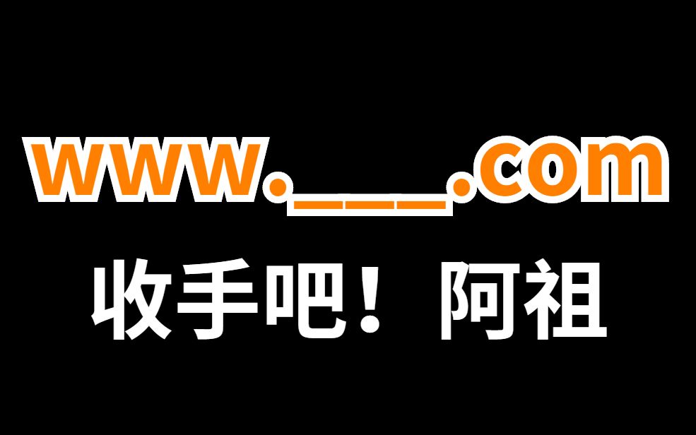 [图]【不良网站】浏览不良网站的危害，收手吧阿祖！！！！