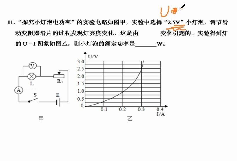 [图]中考物理总复习：测量小灯泡电功率，焦耳定律11