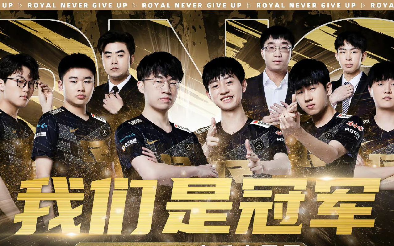 msi应援rng纵有疾风起皇族永不言弃希望msi听到的都是恭喜rng