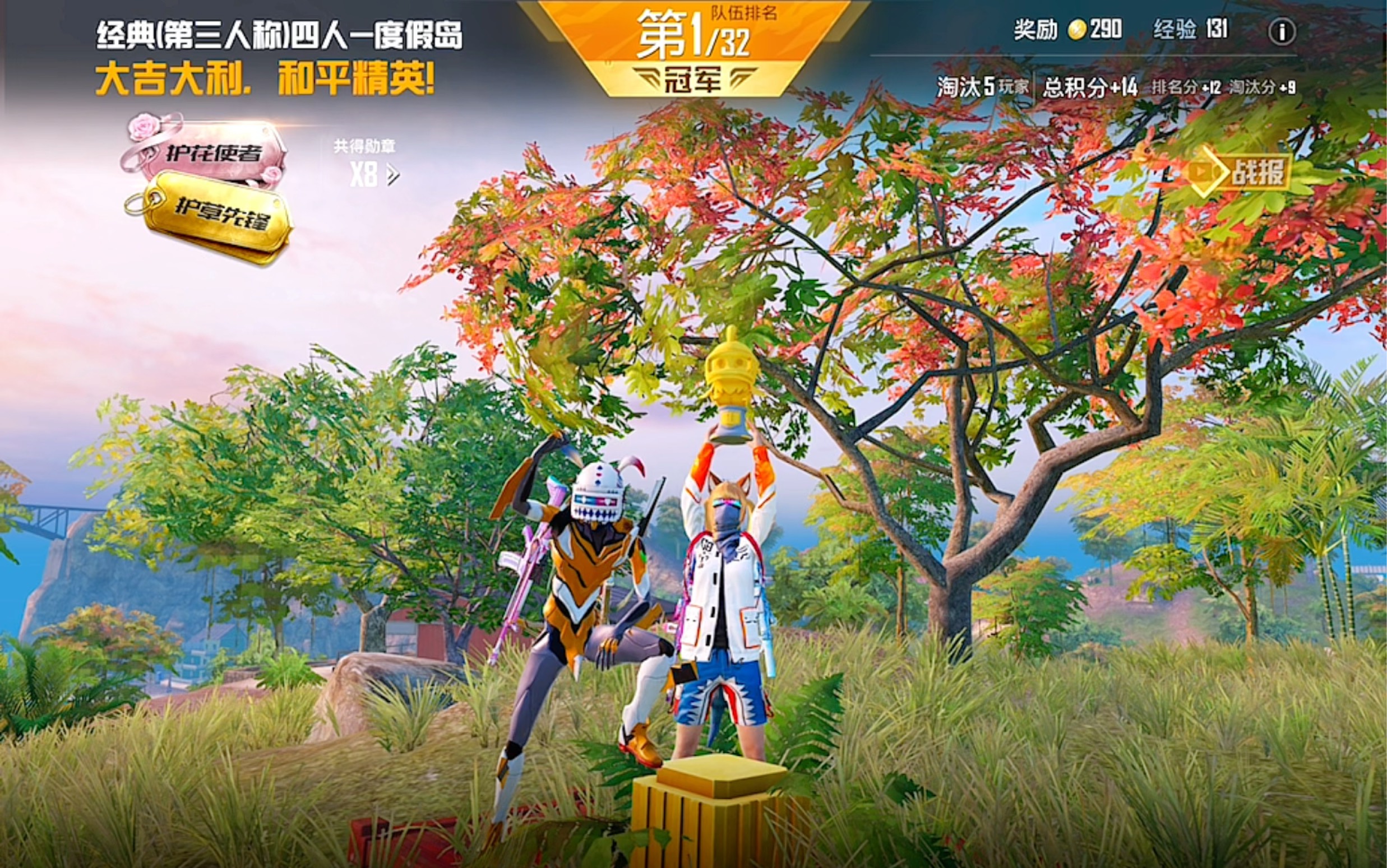 和平精英 女孩子的操作 度假岛四排日常 刻在我心底的名字