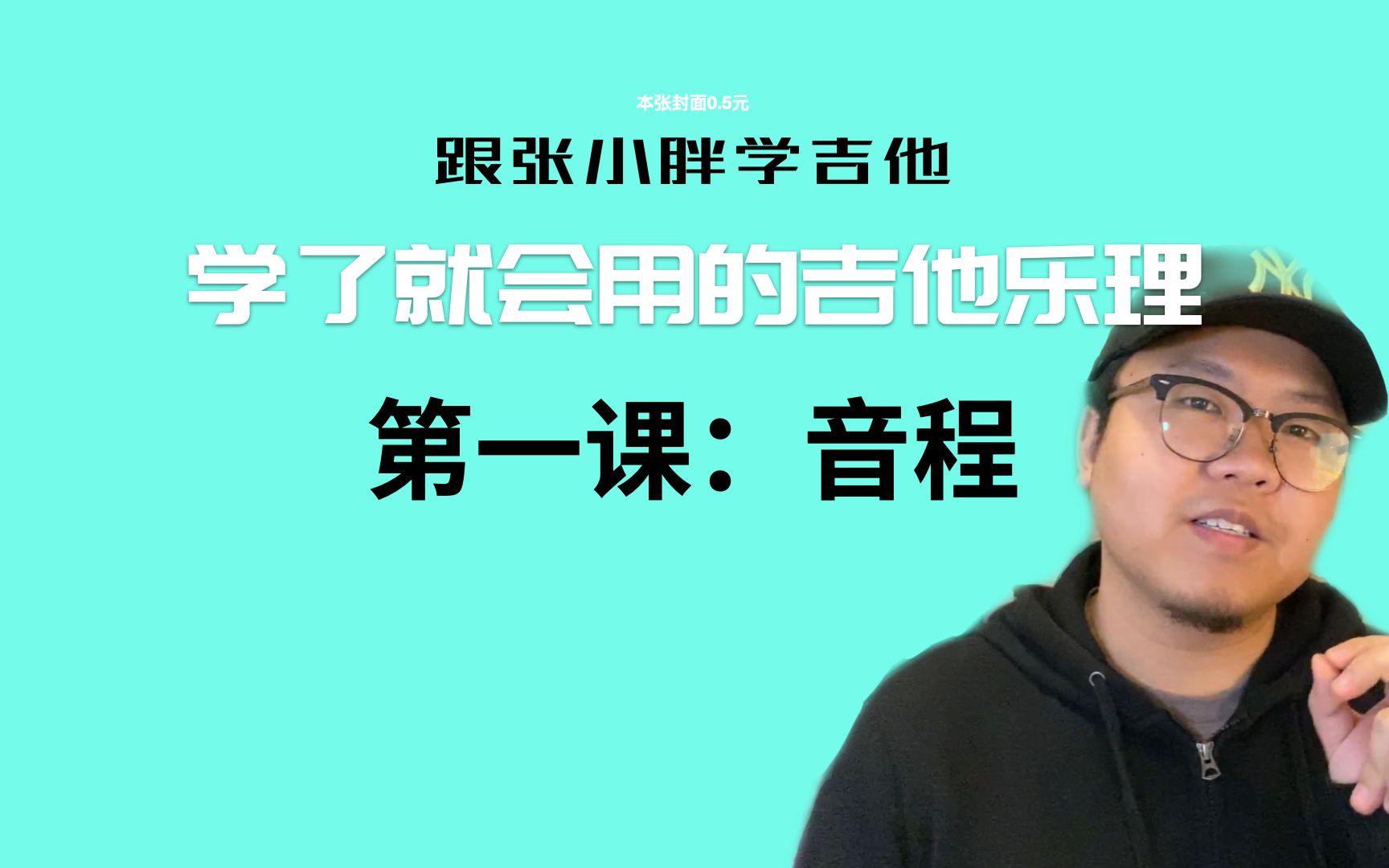 學了就會用的吉他樂理 | 第一課:音程