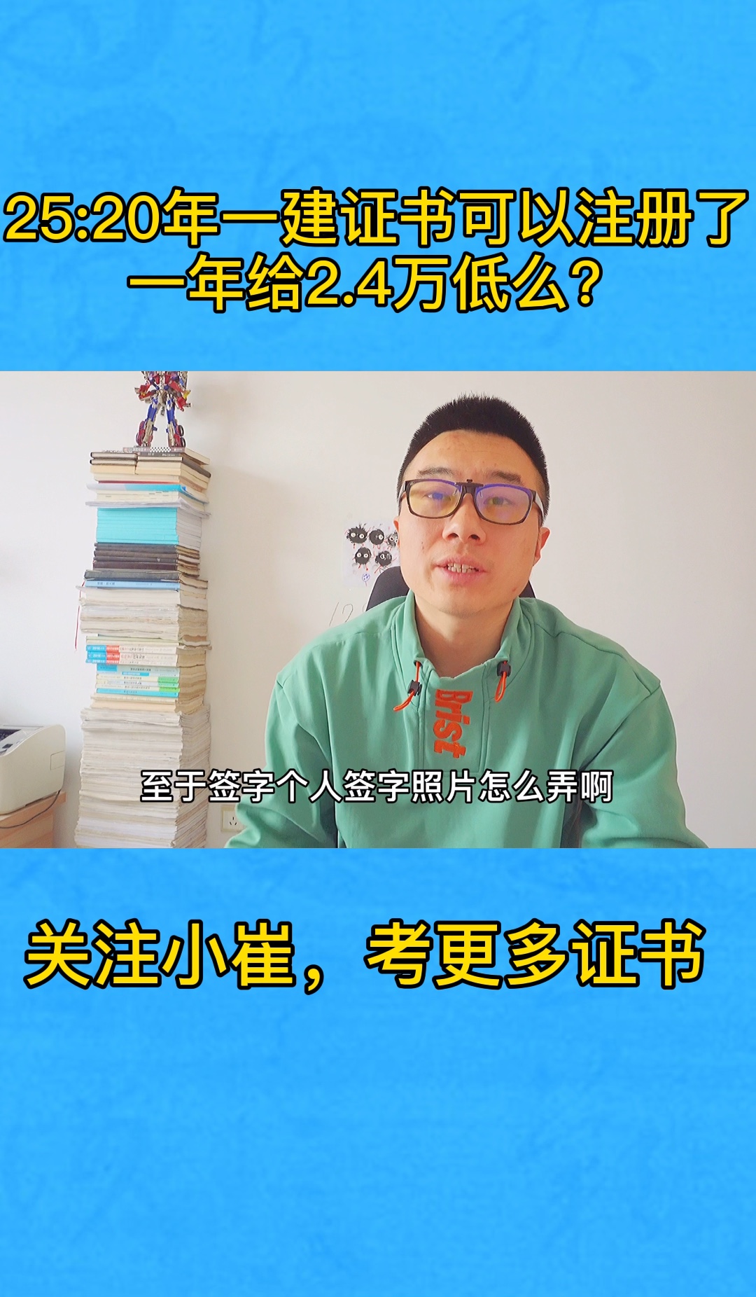 20年一建证书可以注册了,招投标上工程,哔哩哔哩bilibili