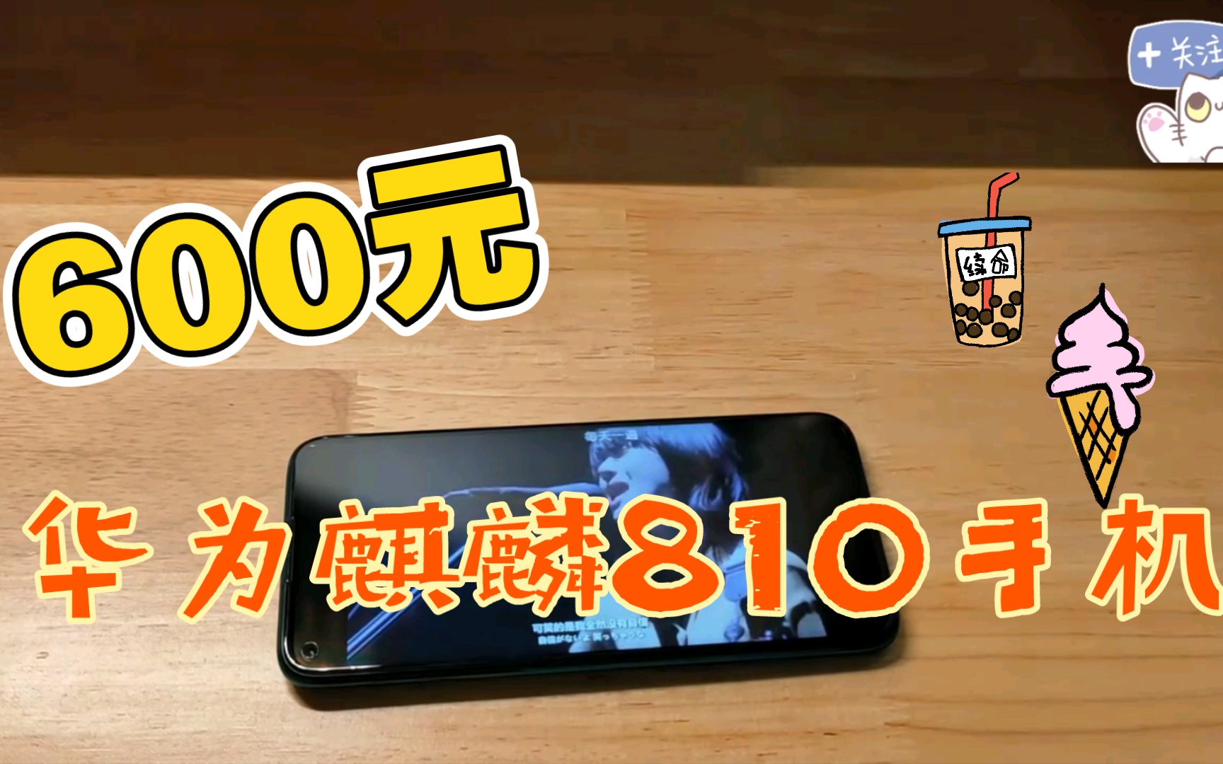 [图]600块的鸿蒙手机太顺滑了，麒麟810再战3年，华为nova5ipro，永不止境