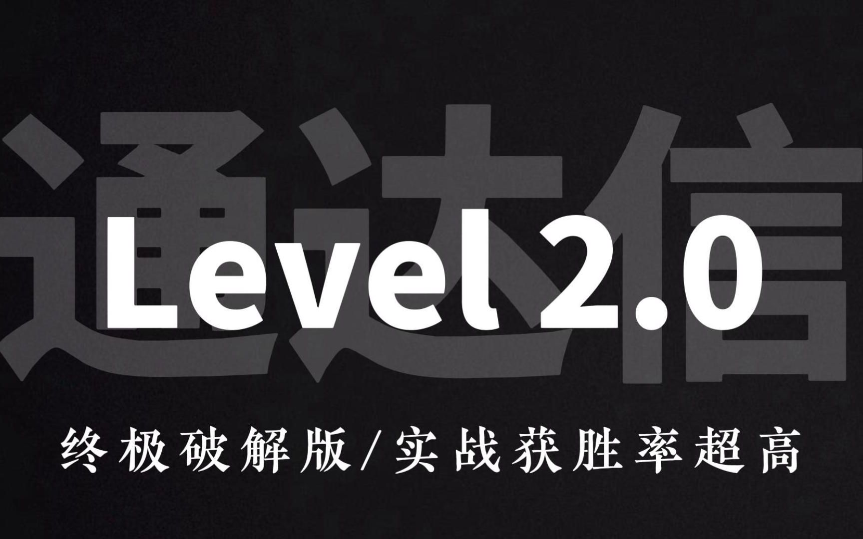 通达信软件终极破解——【Level 2.0】版本,解决看盘难题,实战胜率超高!哔哩哔哩bilibili