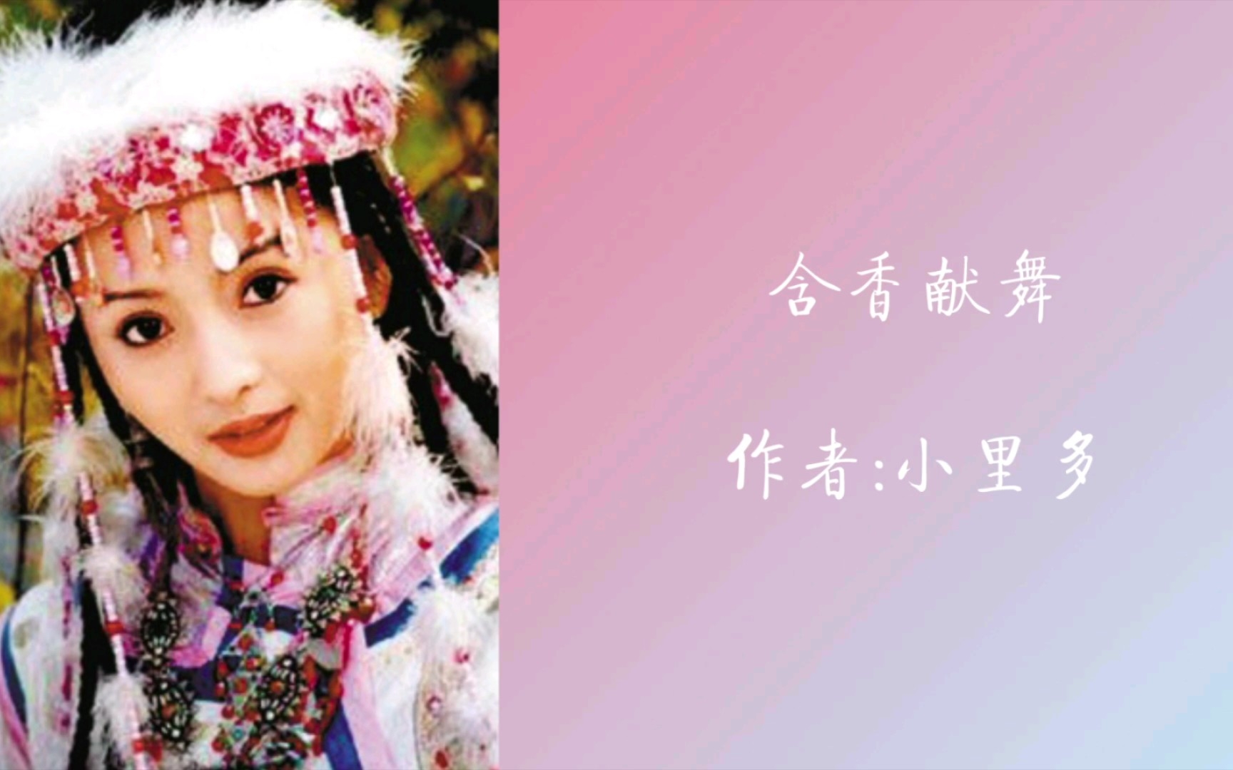 经典影视配乐还珠格格含香献舞童年回忆27秒绝了