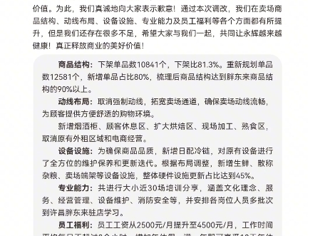 《永辉超市致顾客的一封信》 亲爱的顾客朋友们,大家好!经过19天的闭店调改,永辉超市郑州信万广场店将于6月19日上午9:30恢复正常营业.#胖东来 #永...