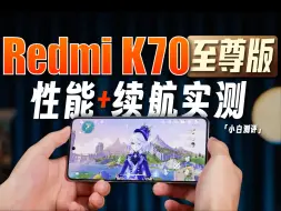 Download Video: 「小白」Redmi K70至尊版性能实测：9300+红米调得怎么样？