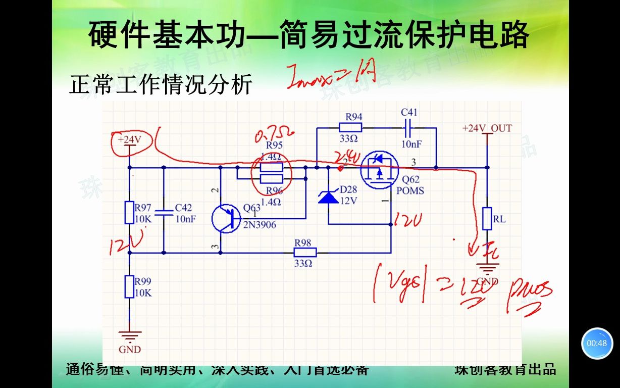 硬件基本功106过流保护电路工作原理哔哩哔哩bilibili