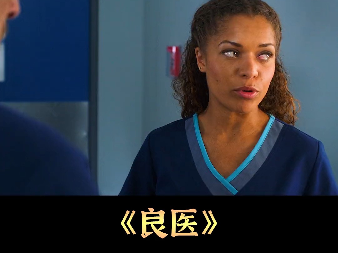 没有百分百成功的手术,但有全力以赴的医生!#良医 #美剧 #热门