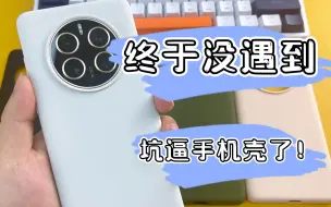 Download Video: 【华为mate50手机壳选购指南】