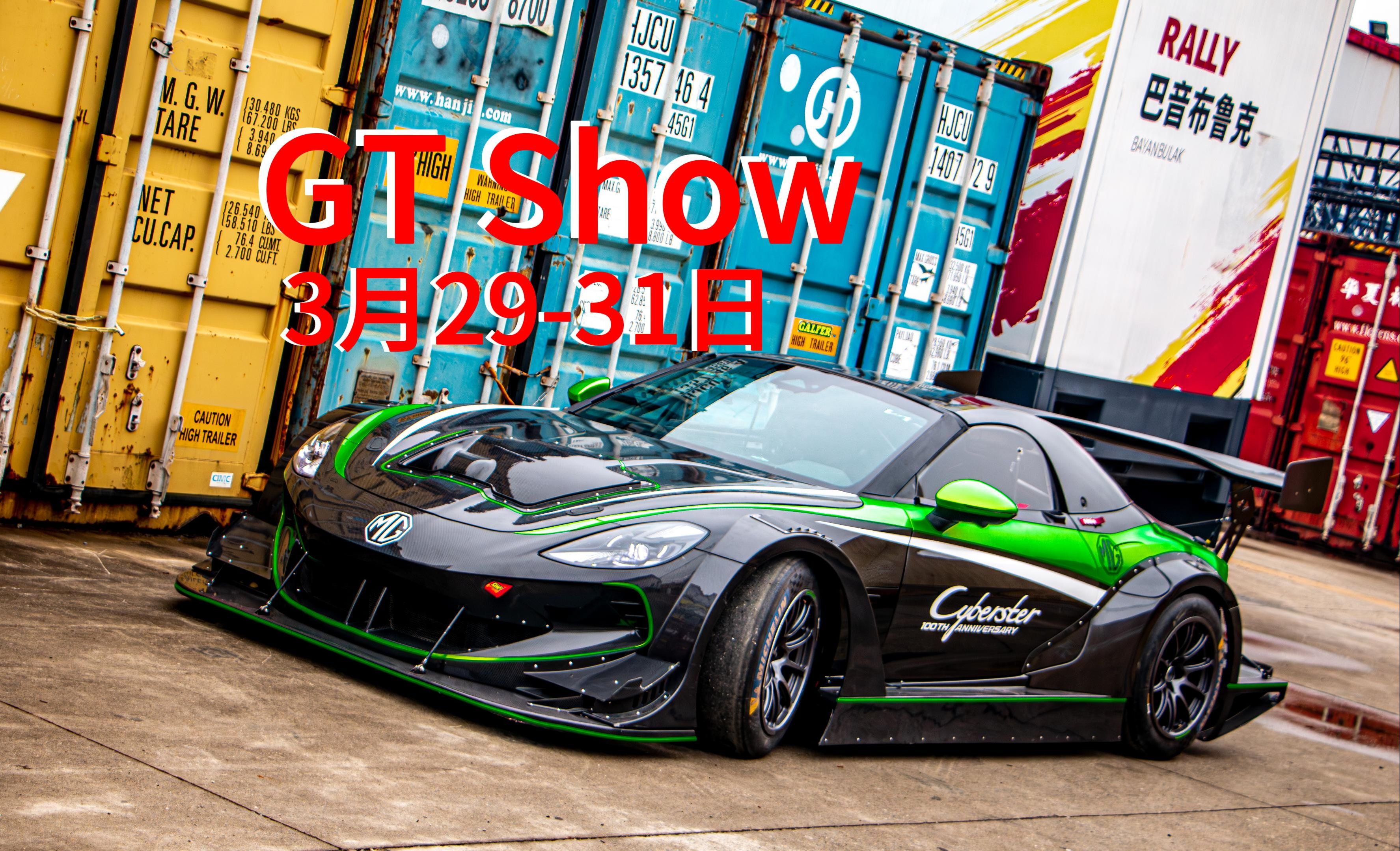 mg cyberster赛车简介来了,苏州gtshow见!