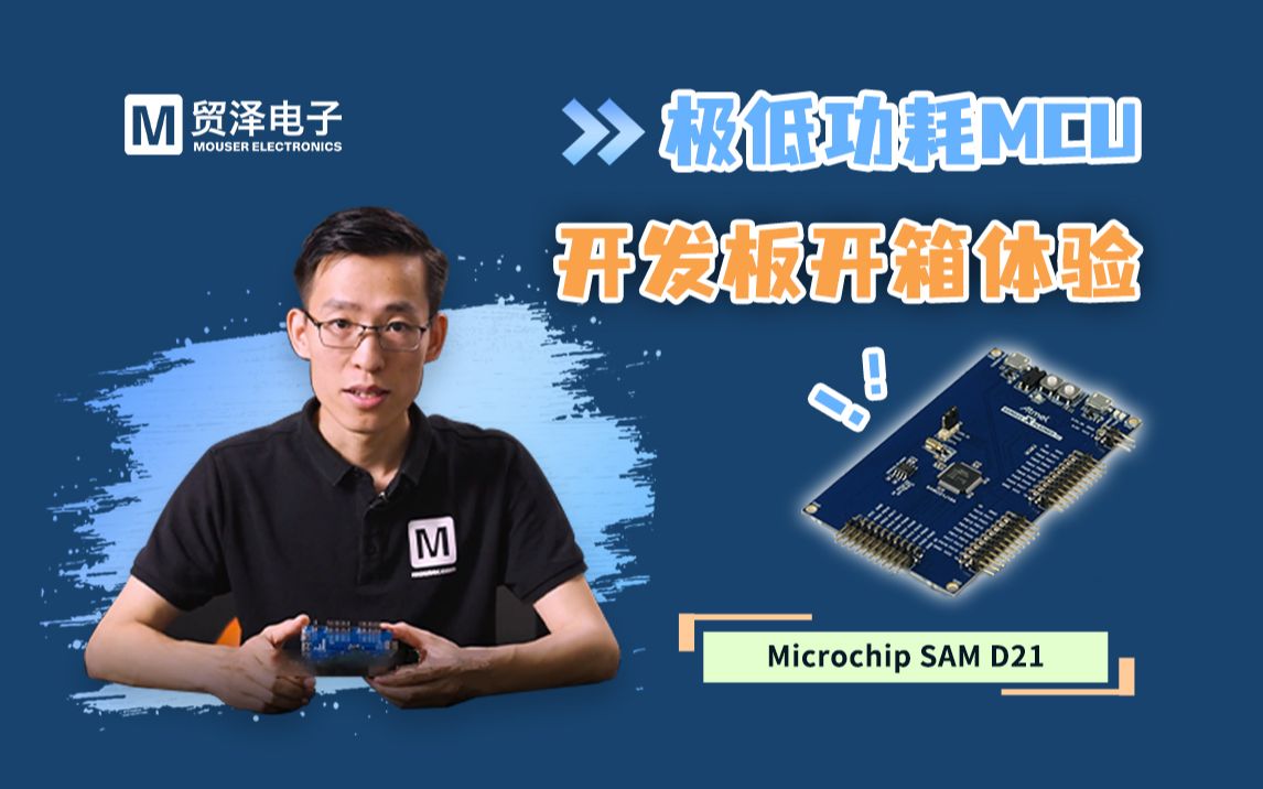 Microchip极低功耗MCU开发板快速上手指南,快接住!哔哩哔哩bilibili